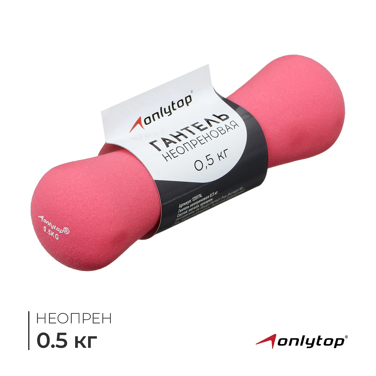 

Гантель неопреновая onlytop, 0.5 кг, цвет розовый