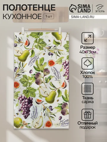 Полотенце кухонное Этель