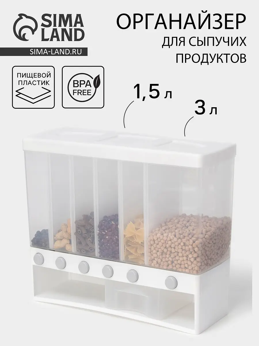 

Контейнер с дозатором для хранения сыпучих продуктов, 6 ячеек, 39×14.5×32 см, белый