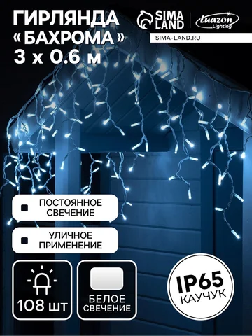 Гирлянда Luazon Lighting