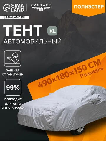 Тент автомобильный cartage, водонепрониц