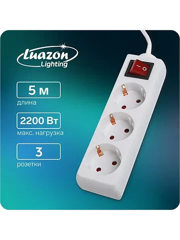 Удлинитель luazon lighting, 3 розетки, 5