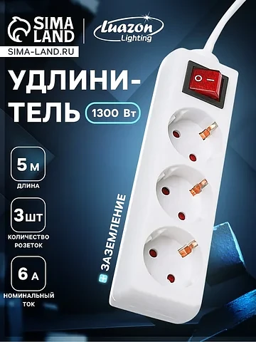 Удлинитель luazon lighting, 3 розетки, 5