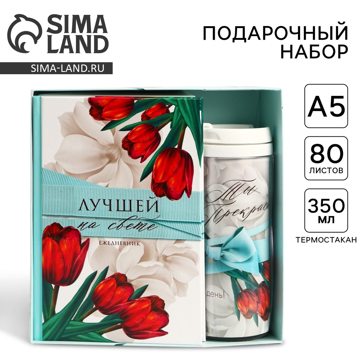 

Подарочный набор, ежедневник и термостакан