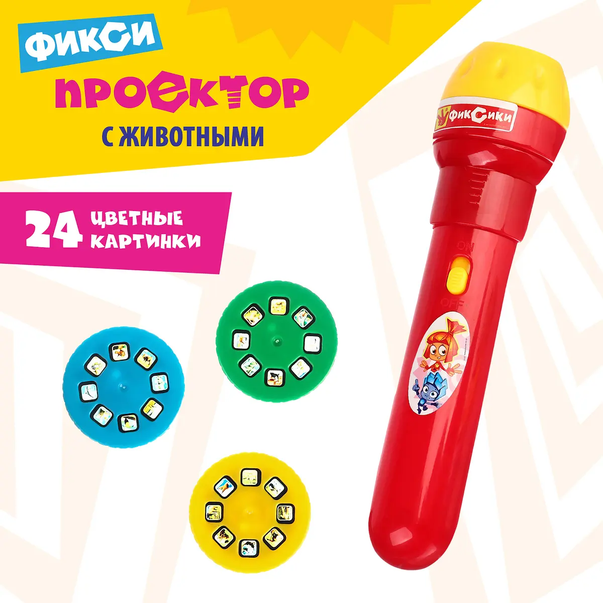 

Проектор-фонарик с животными, Микс