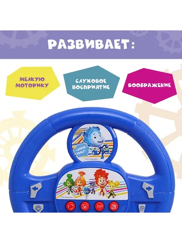 Руль музыкальный Фиксики