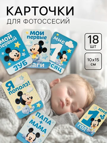 Карточки для фотосессии, 18 штук, 10×15 