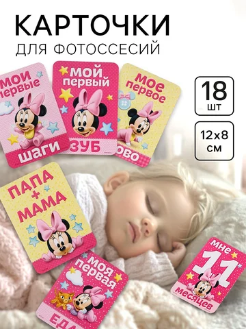 Карточки для фотосессии, 18 штук, 12×8 с