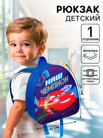 Рюкзак детский для мальчика, 23×21×10 см