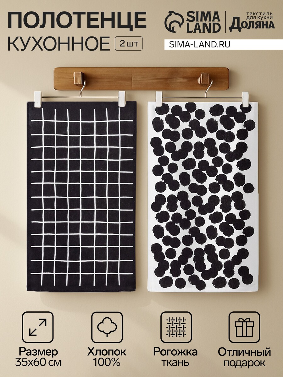 

Набор кухонных полотенец, Черный;белый