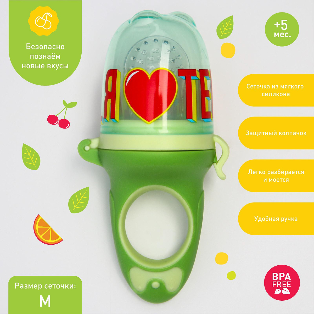 

Ниблер для прикорма, от 5 мес., с силиконовой сеточкой, размер м, Зеленый