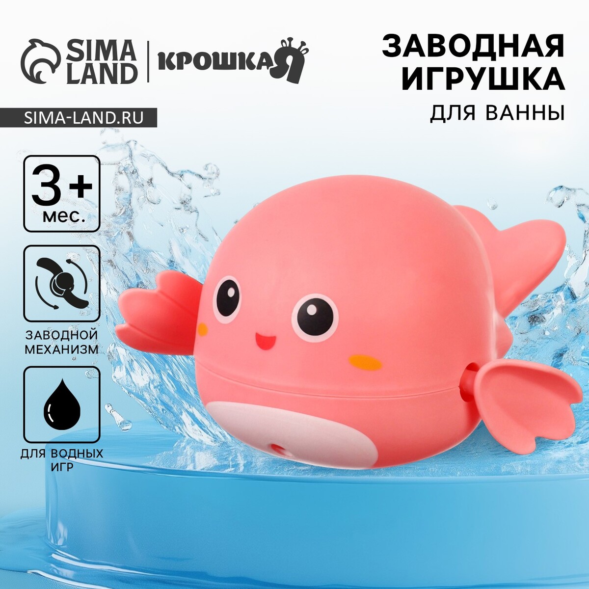 

Заводная игрушка для ванны крошка я, Розовый