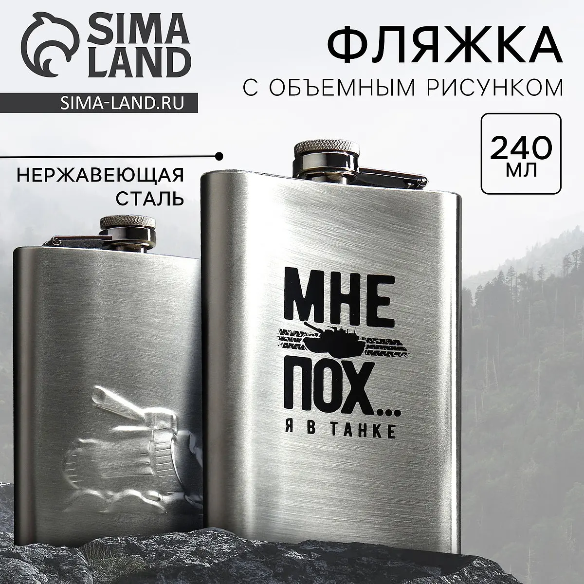 

Фляжка, Серебристый