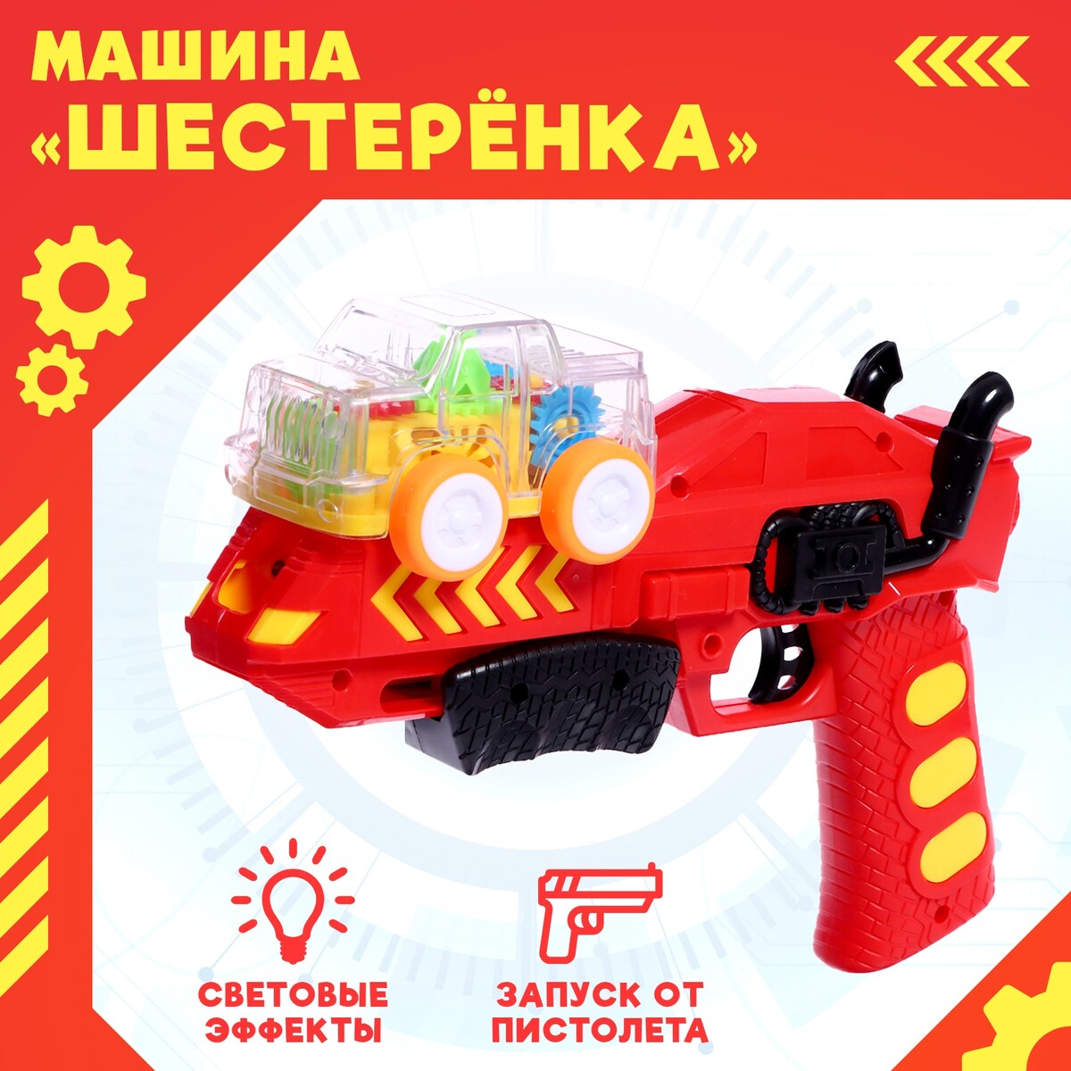 

Машинка, Красный