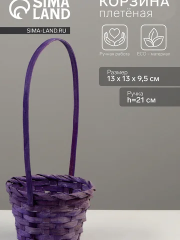 Корзина плетеная для хранения, 13×13×9.5