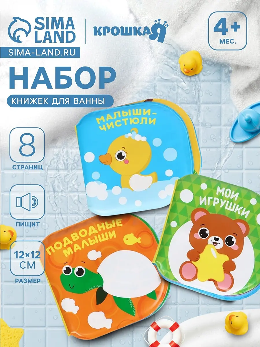 

Книжка - игрушка для купания в ванной крошка я, Разноцветный