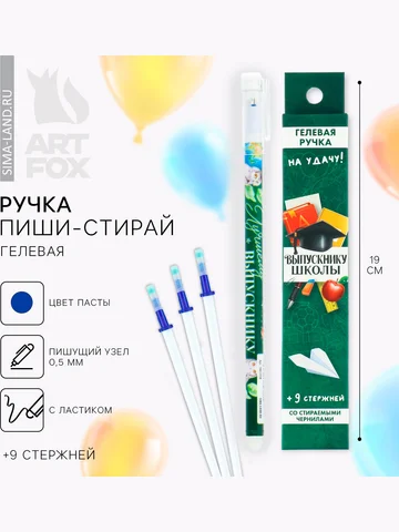 Ручка пиши-стирай, 9 стержней, синяя пас