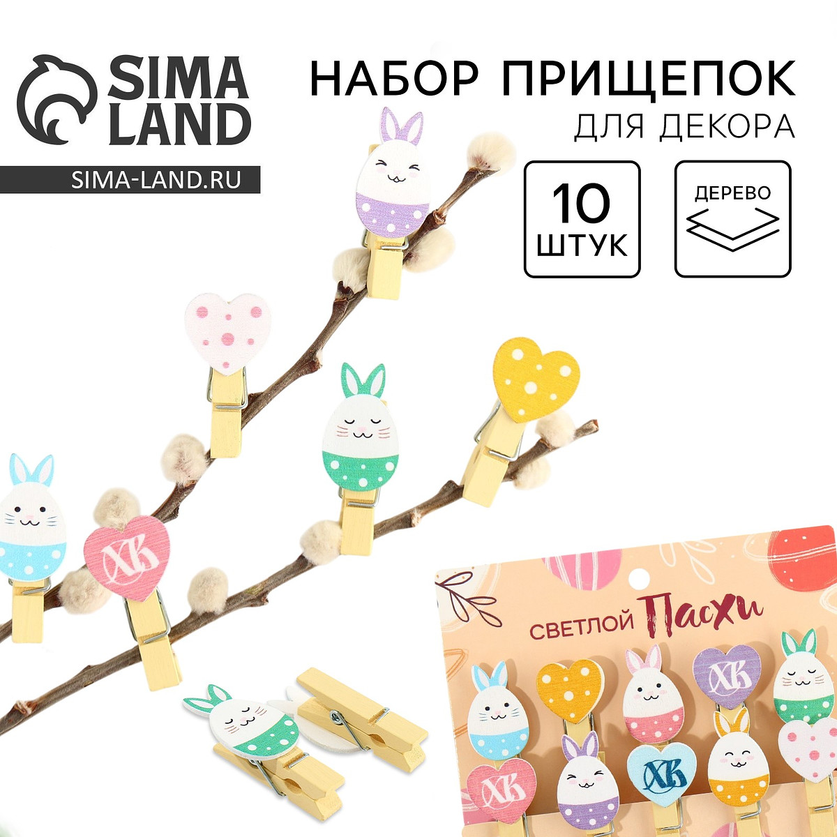 

Пасхальный декор, набор прищепок для украшения вербы, Разноцветный