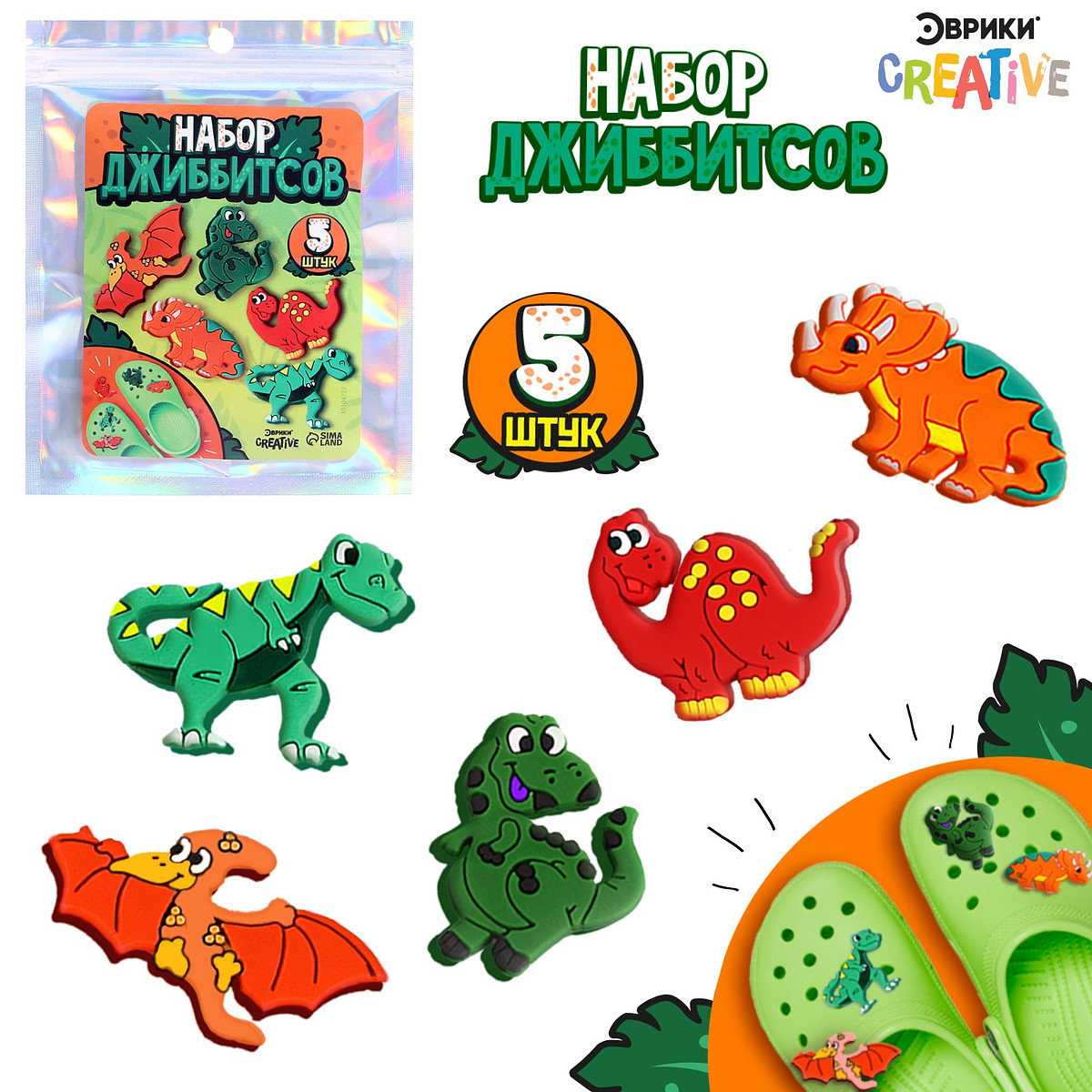 

Набор джибитсов, Разноцветный