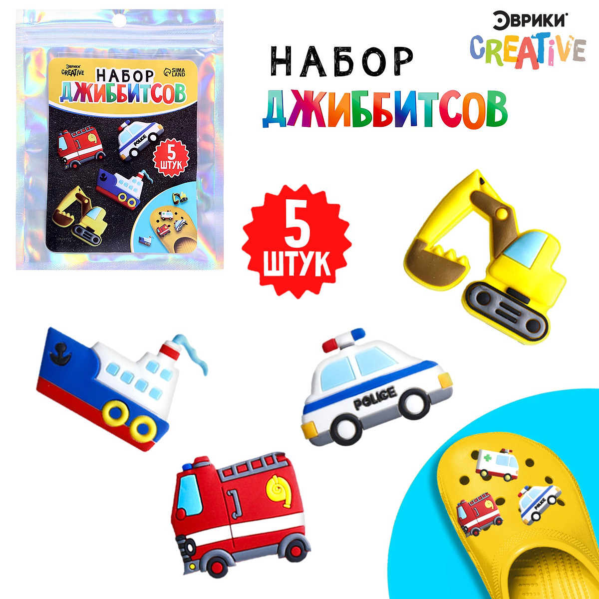 

Набор джибитсов, Разноцветный