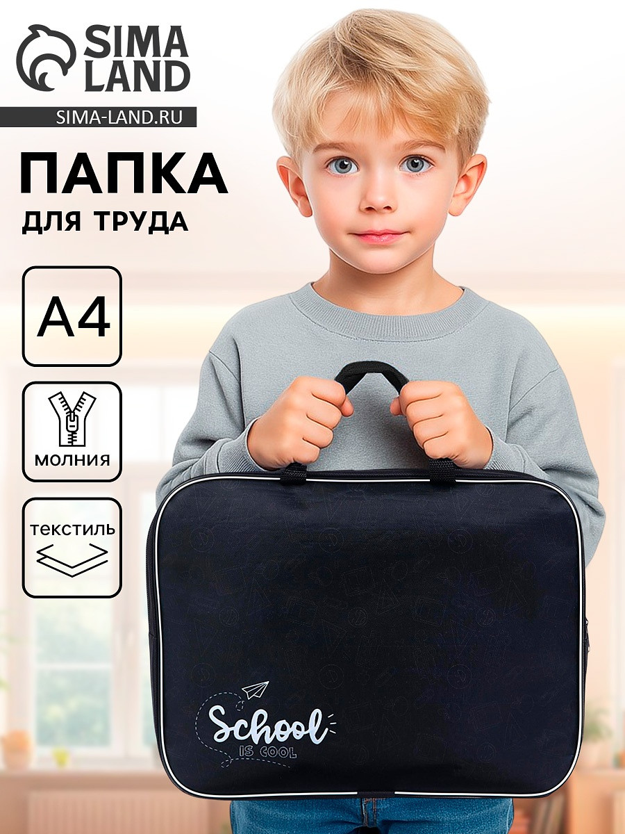 

Папка для труда, а4, текстильная, 35×27×7 см, school, Черный