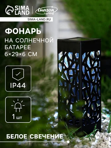 Садовый светильник