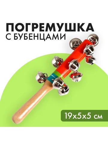 Погремушка музыкальная игрушка