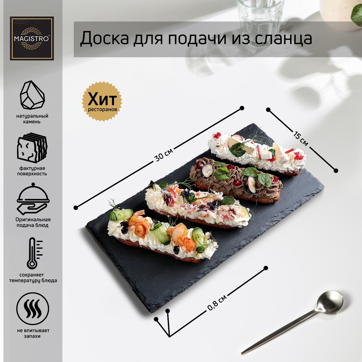 

Доска для подачи из сланца magistro valley, 30×15 см, Черный