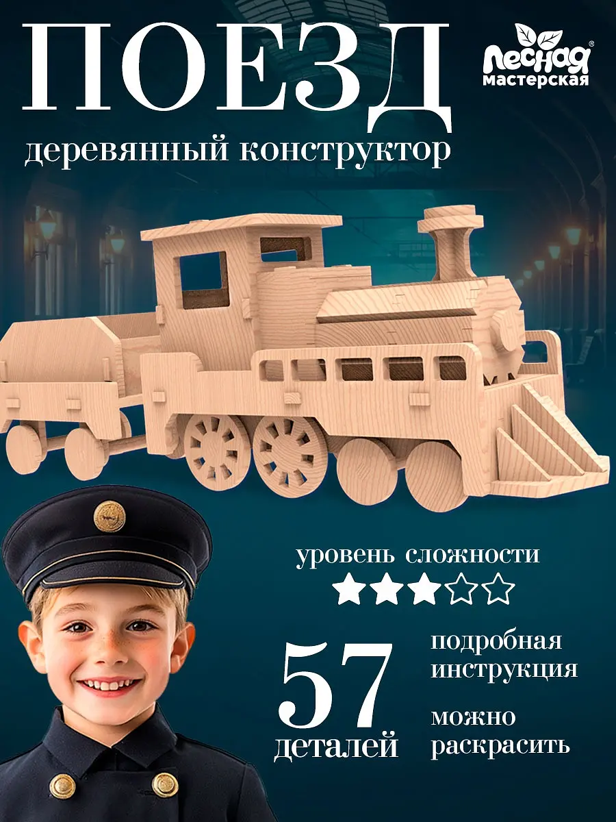 

Деревянный конструктор 3d модель