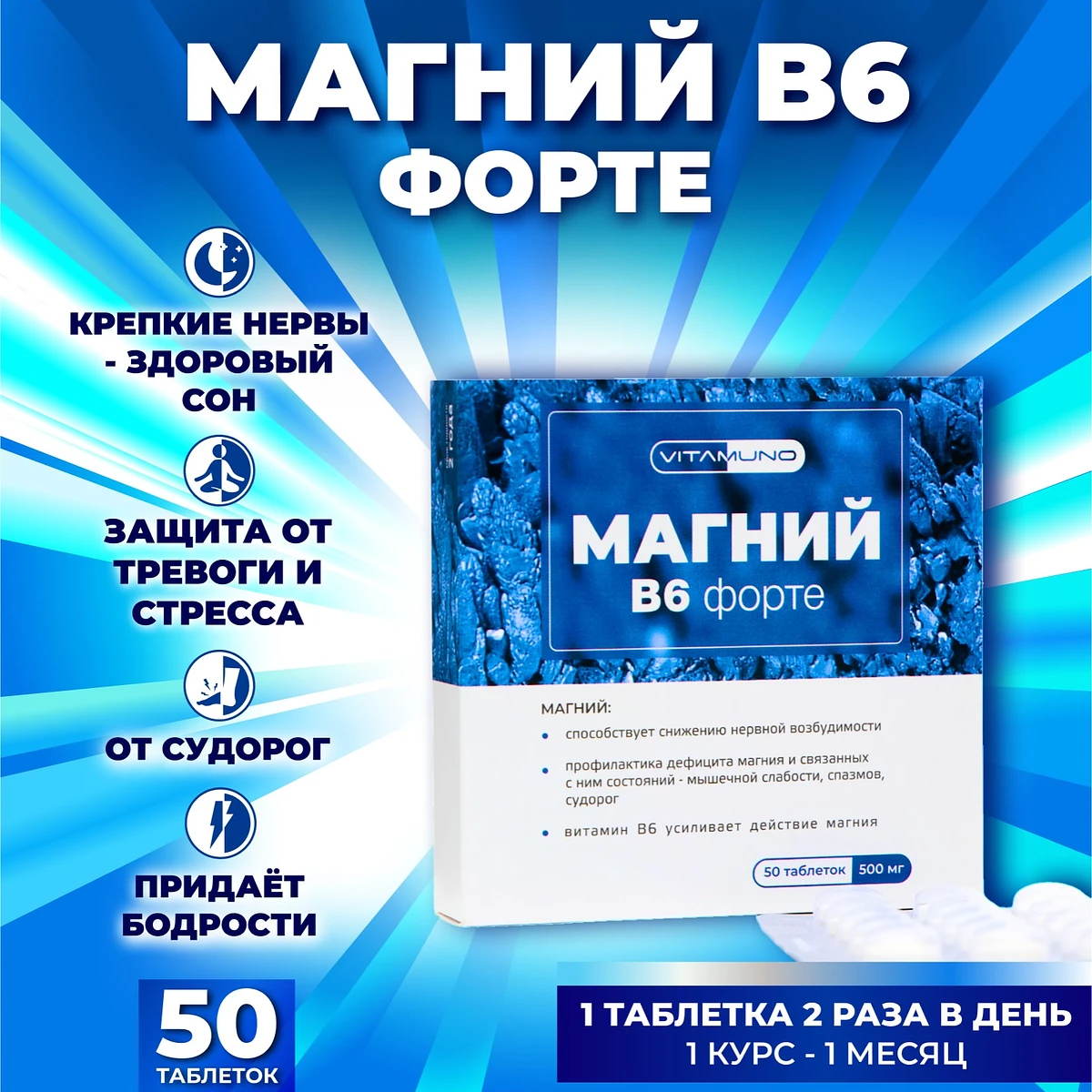 

Магний b6 форте, 50 таблеток по 500 мг