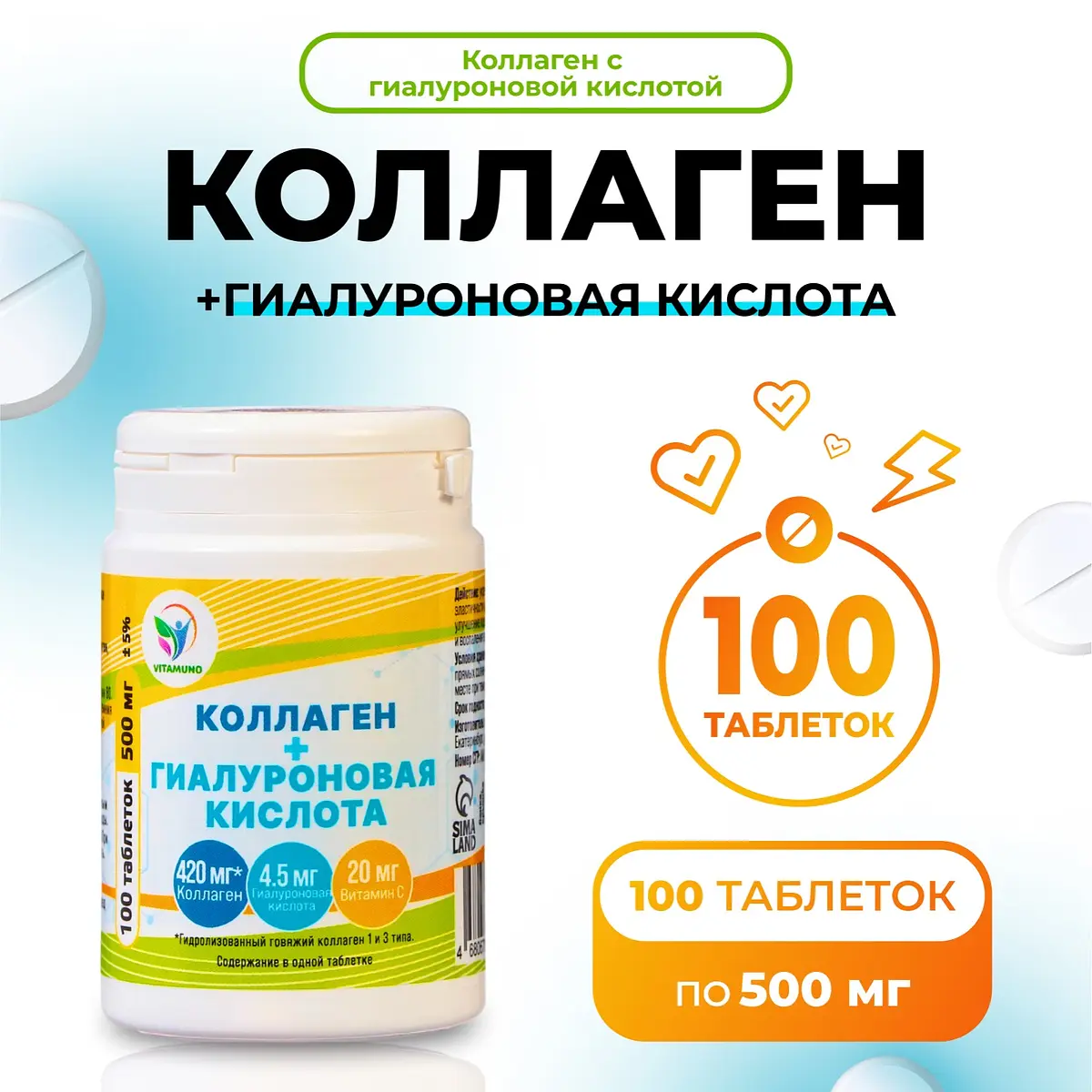 

Коллаген + гиалуроновая кислота, витамин с, для кожи, волос и ногтей 100 таблеток по 500 мг