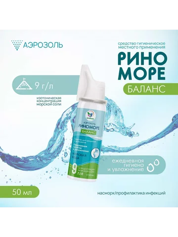Аэрозоль риноморе баланс, 50 мл.