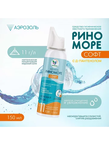 Аэрозоль риноморе софт, с д-пантенолом, 
