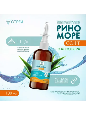 Спрей назальный риноморе софт, с алое ве