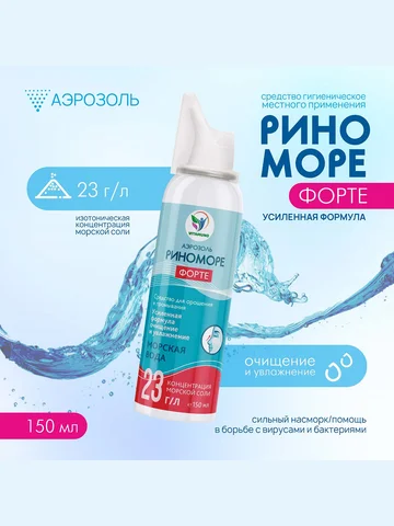 Аэрозоль риноморе форте, 150 мл