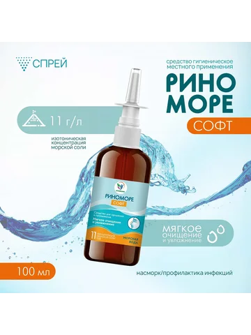 Спрей назальный риноморе софт, 100 мл