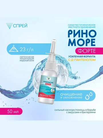 Спрей назальный риноморе форте, с д-пант