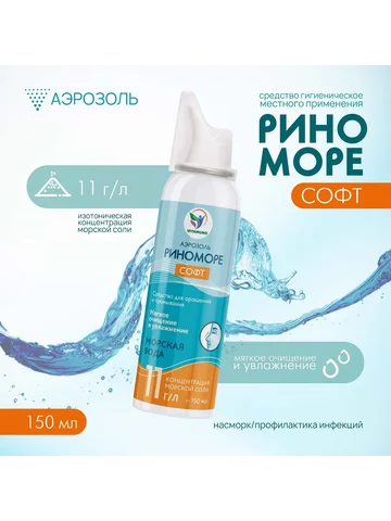 Аэрозоль риноморе софт, 150 мл