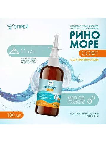 Спрей назальный риноморе софт, с д-панте