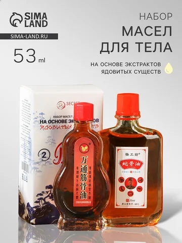 Масла для тела, ядовитый лечебный набор 