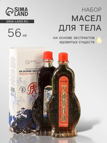 Масла для тела, ядовитый лечебный набор 
