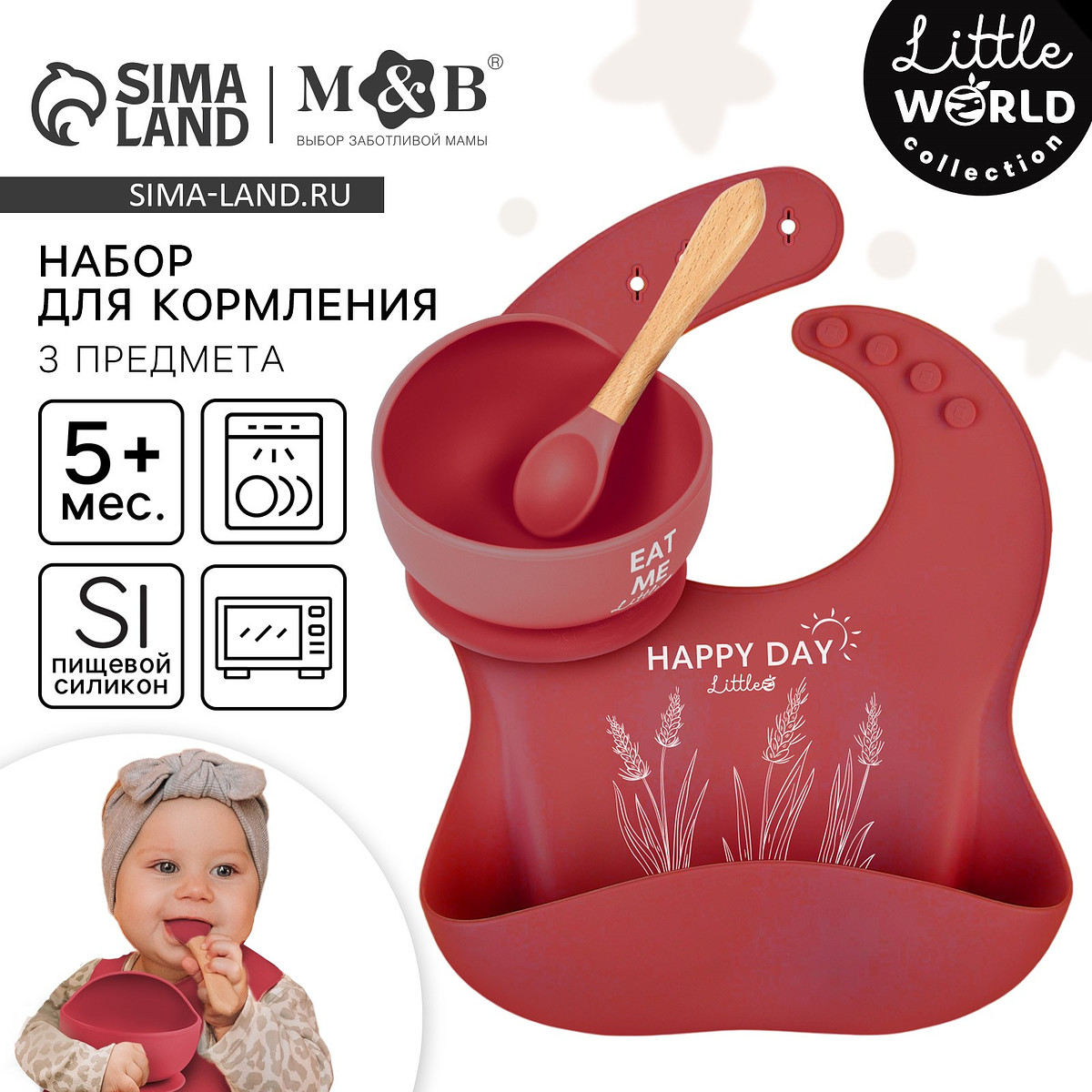 

Детская посуда в наборе m&b: нагрудник, тарелка на присоске, ложка, силикон, вишневый, Бордовый