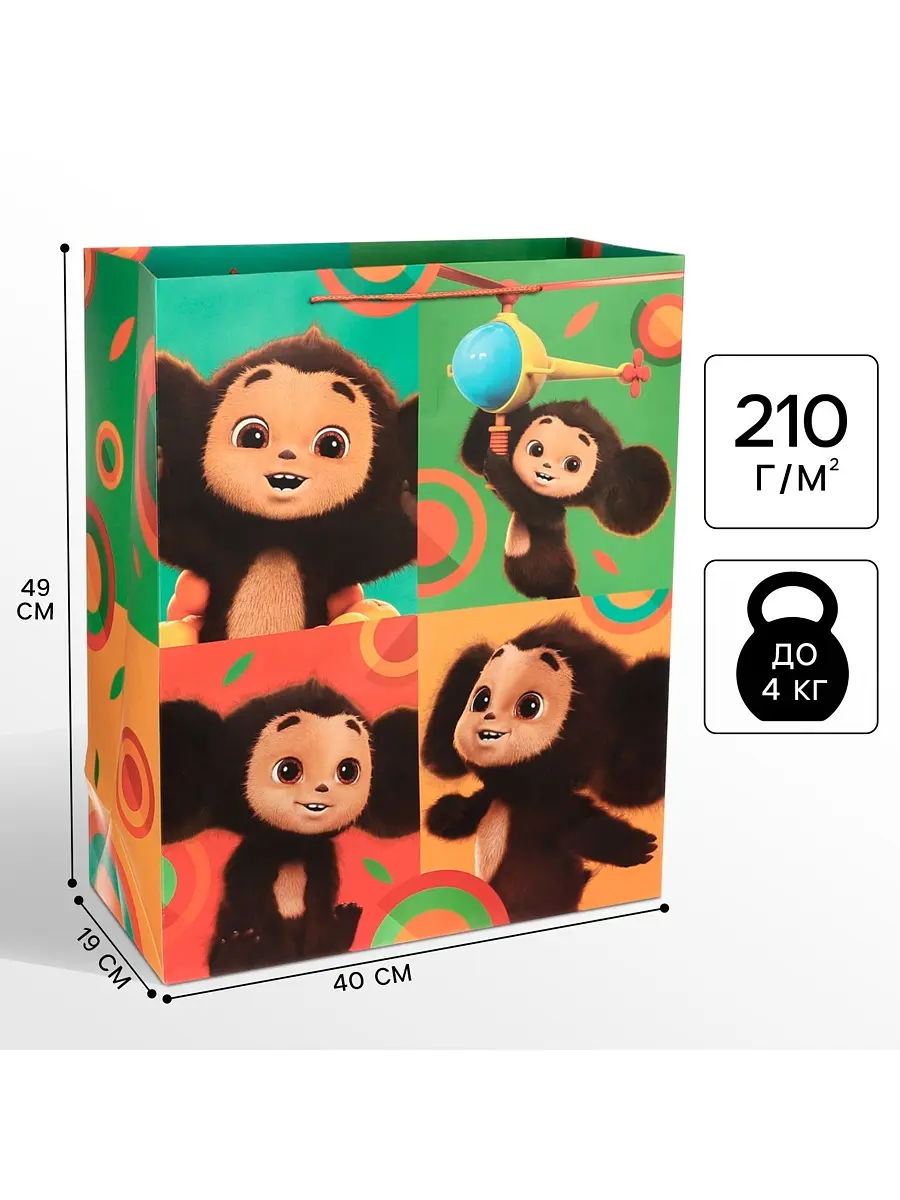 

Пакет подарочный, 49х40х19 см, упаковка, чебурашка, Коричневый;зеленый;красный;оранжевый