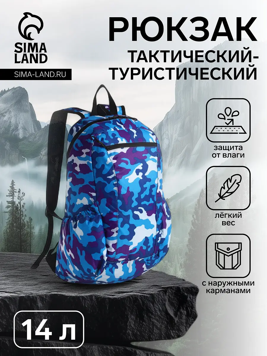 

Рюкзак походный, водонепроницаемый, 14 л, с карманами, голубой/синий