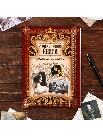 Родословная книга