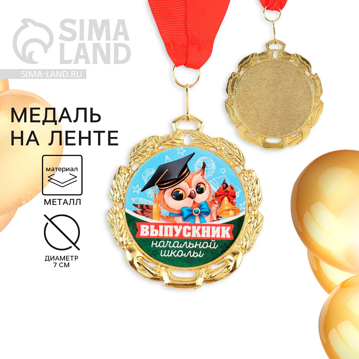 

Медаль школьная на выпускной