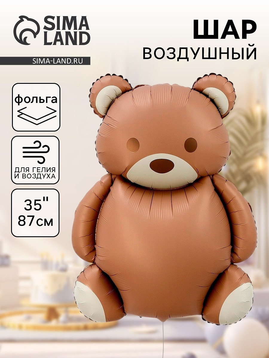 

Воздушный шар фольгированный 35, Коричневый