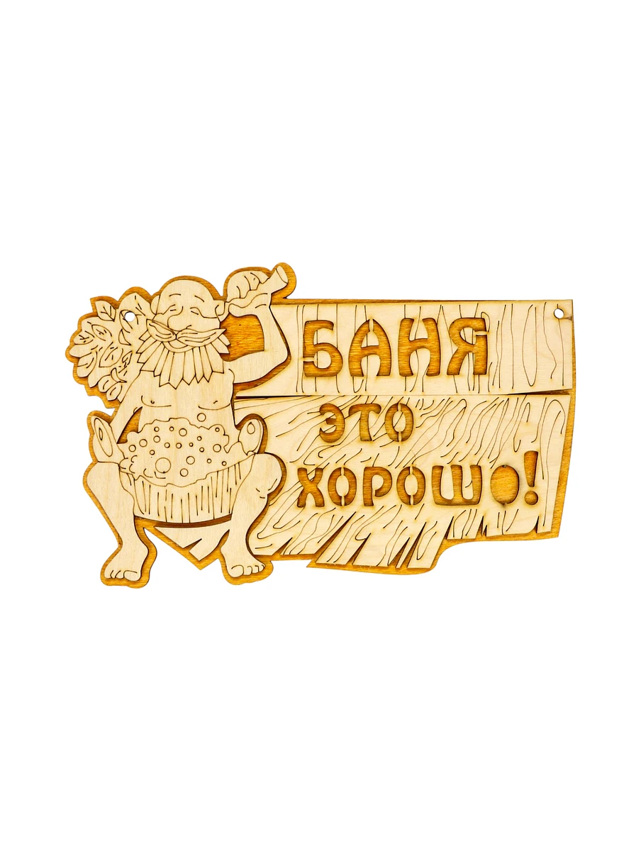 

Табличка для бани и сауны