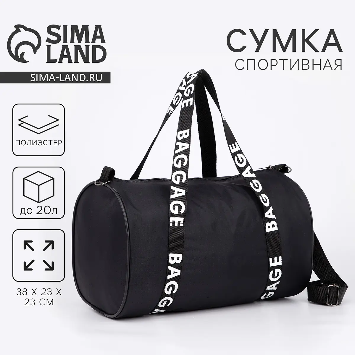 

Сумка спортивная baggage на молнии, черная, Черный