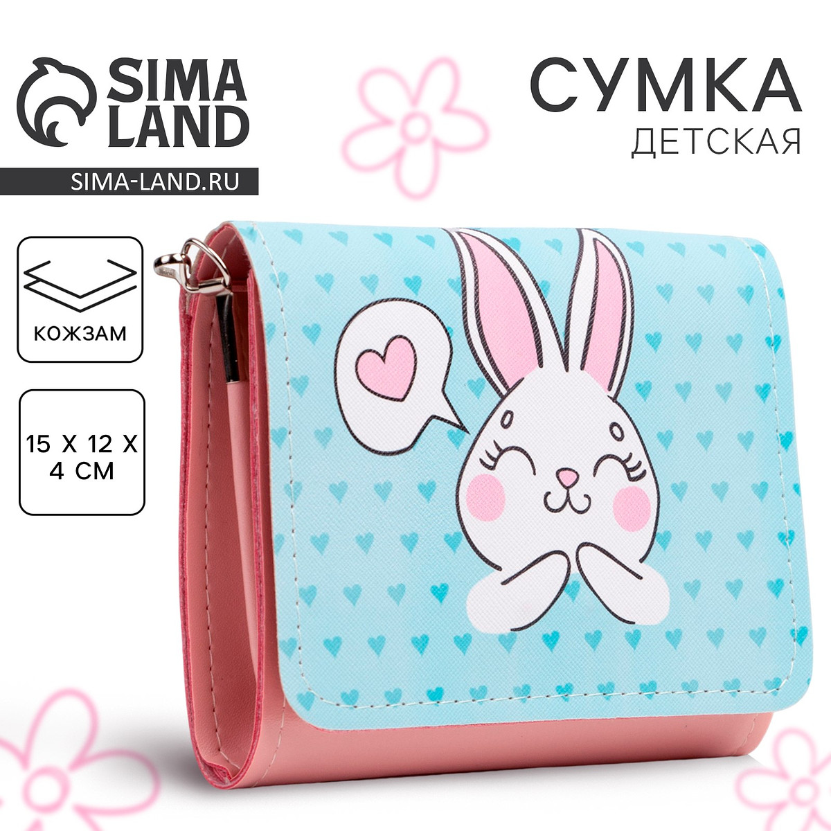 

Сумка детская для девочки, Розовый;голубой